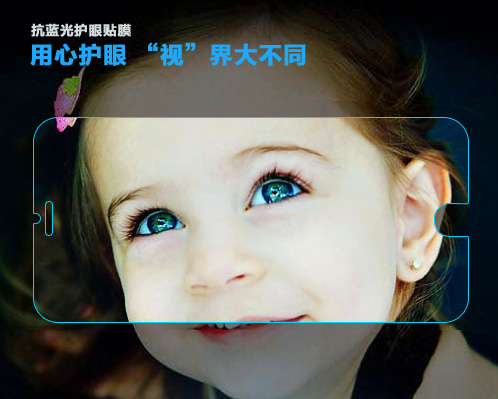 護(hù)眼防藍(lán)光手機(jī)膜 護(hù)眼防藍(lán)光手機(jī)膜