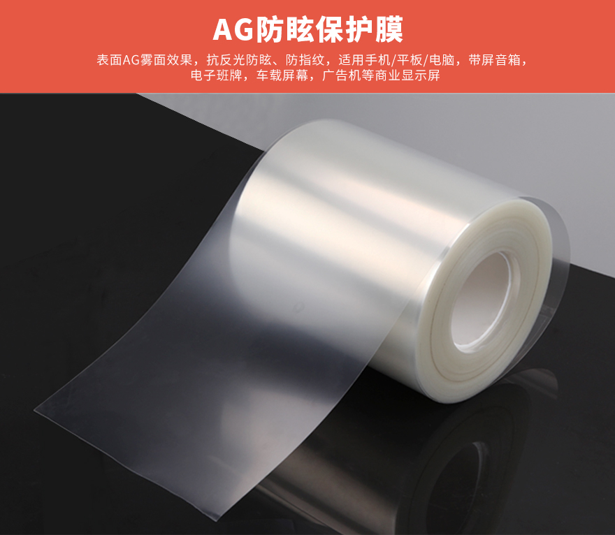 液晶屏保護(hù)膜，pet磨砂薄膜
