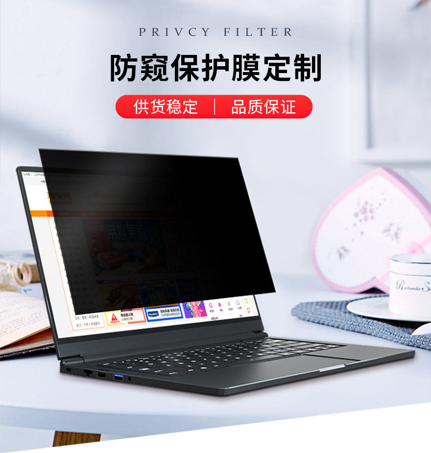防偷窺膜，防窺屏幕保護(hù)膜