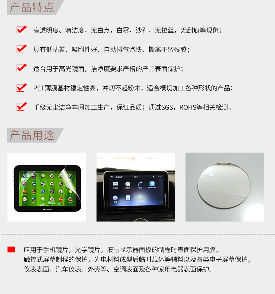 制程保護(hù)膜，出廠保護(hù)膜