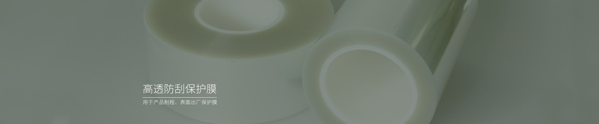 高透防刮pet薄膜，pet保護(hù)膜廠家